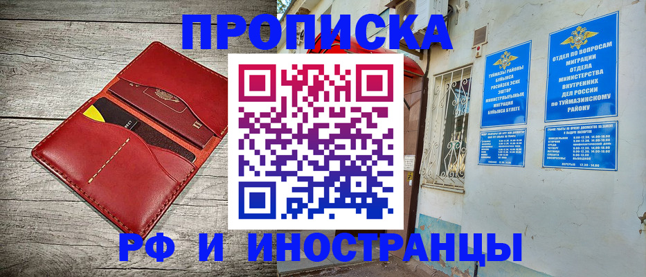 прописка штамп в Обнинске