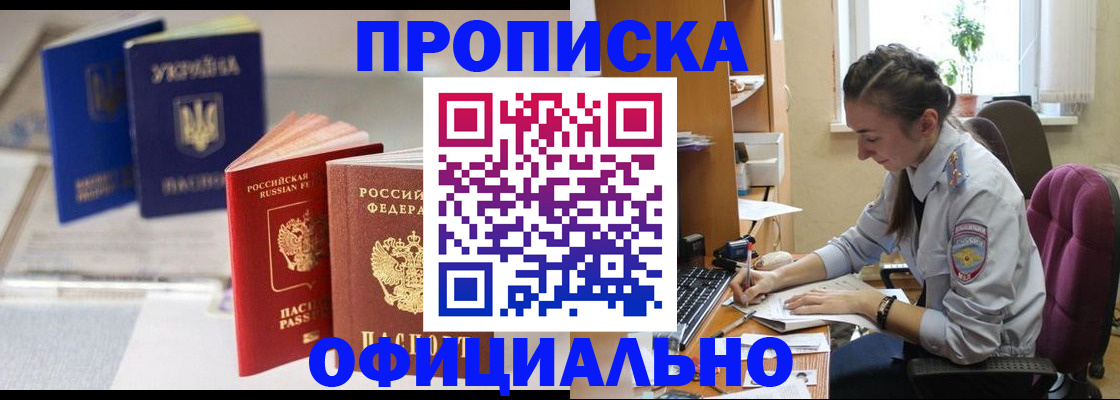 прописка 2025 в Обнинске