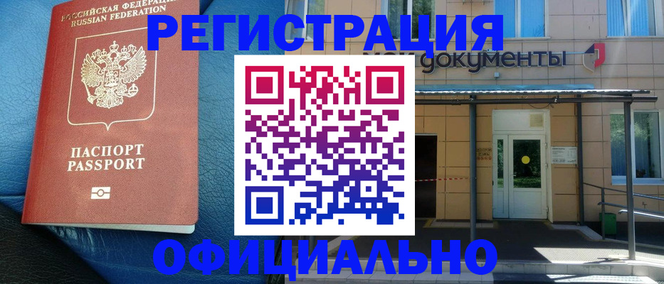 временная регистрация законно в Обнинске