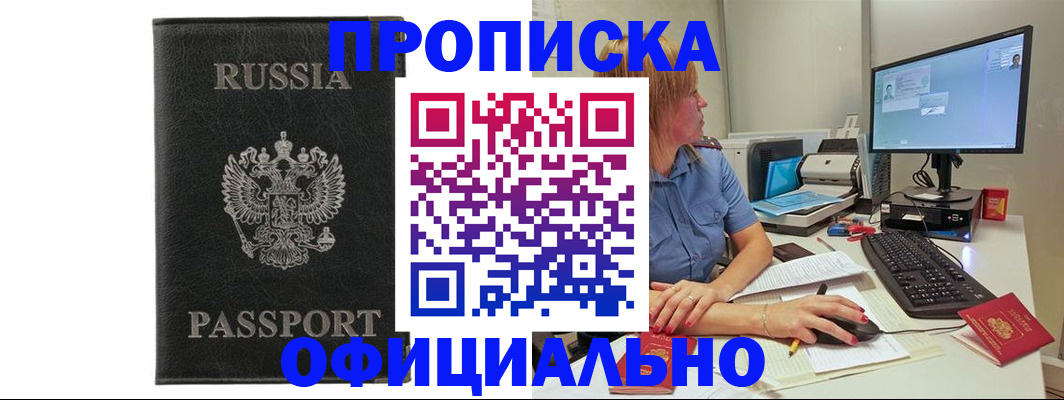 временная прописка в Обнинске