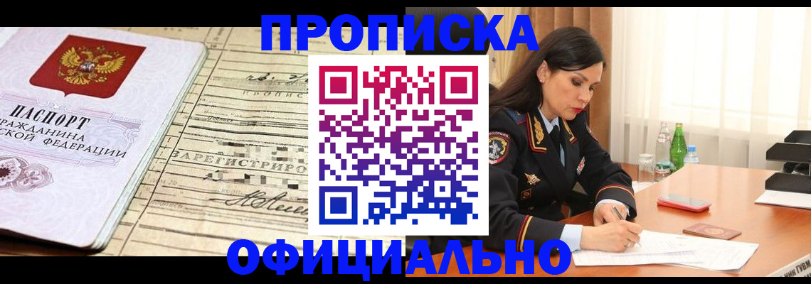 прописка законно в Обнинске